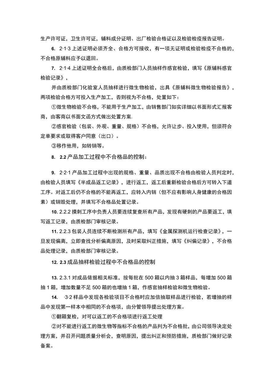 不合格品(项)的控制、召回及退货品操作程序.docx_第2页