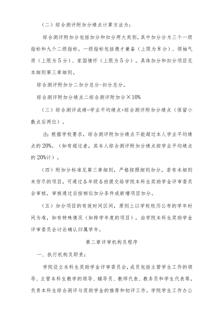 计算机学院本科生综合素质测评实施细则2023年修订.docx_第2页