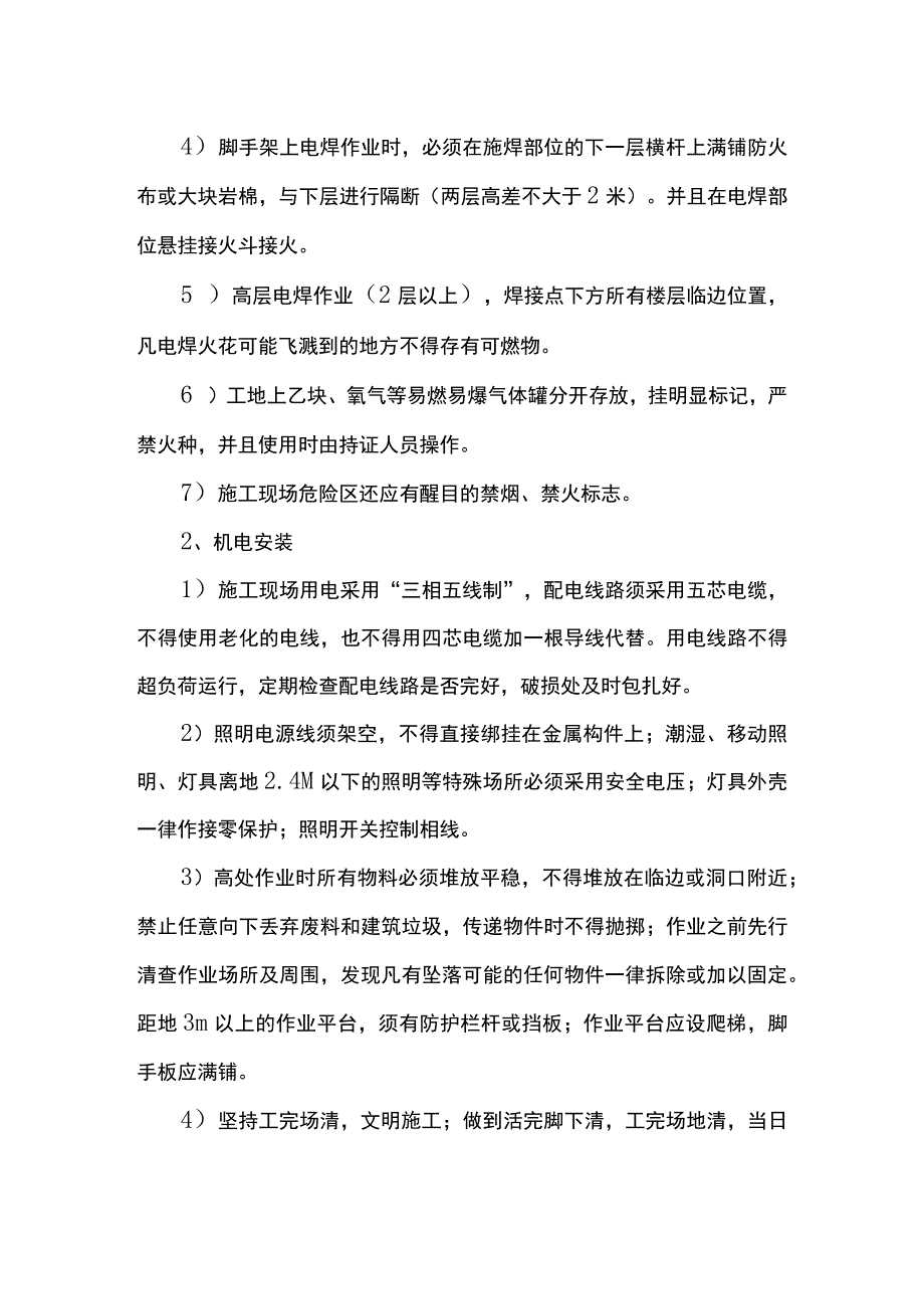 现场安全防护管理措施.docx_第2页