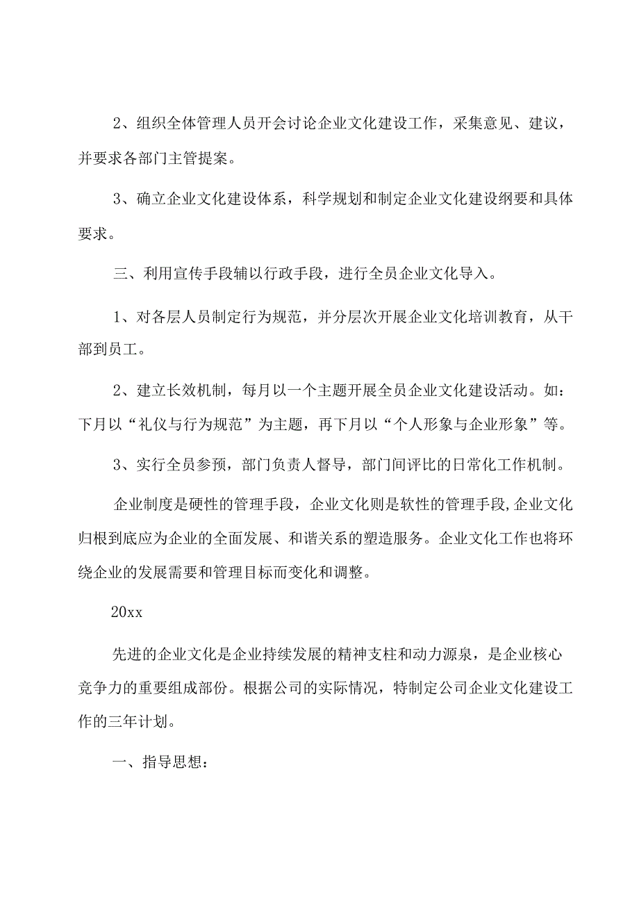 企业文化年度工作计划(共14页).docx_第2页