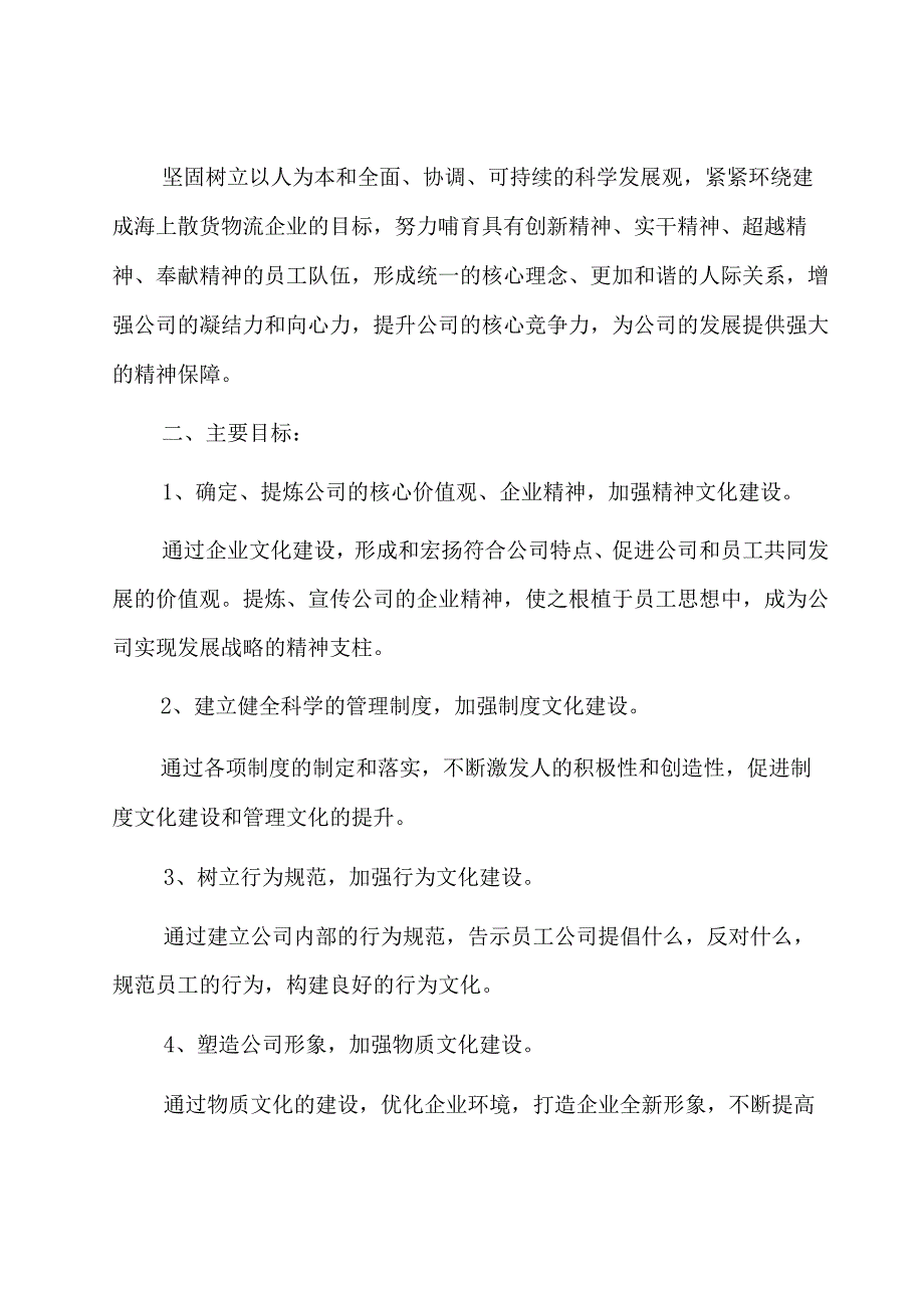 企业文化年度工作计划(共14页).docx_第3页