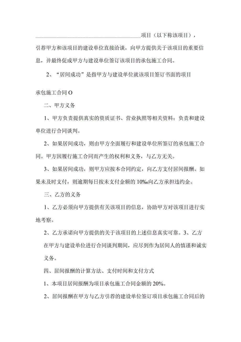 项目居间合同模板5份.docx_第3页