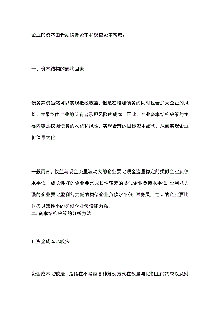 一建必考知识点 公共科目32.docx_第3页