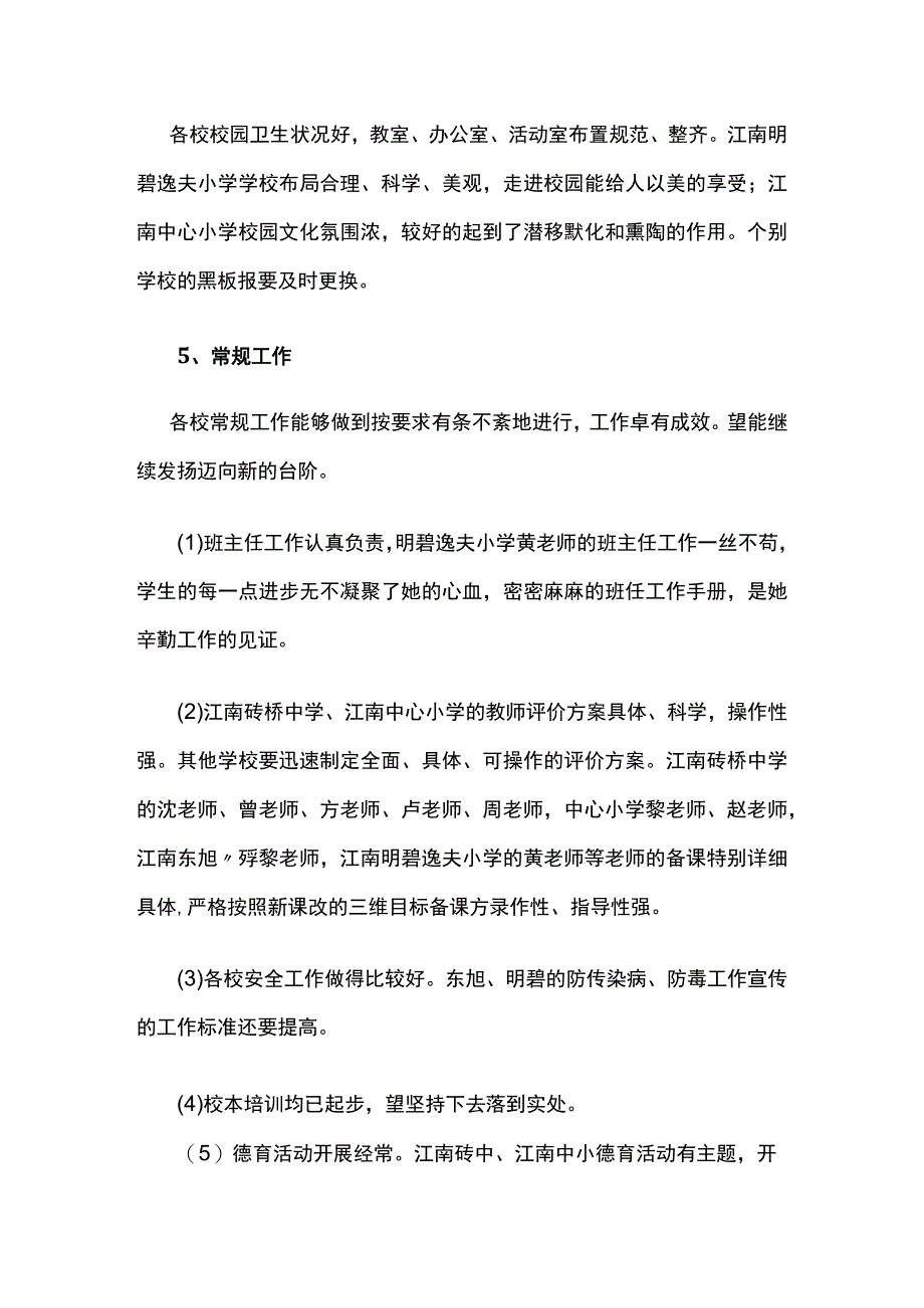 某中心校上学期期末工作督查情况通报.docx_第2页