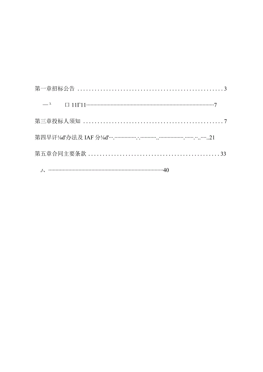 2023年度临海市养殖用海监测项目招标文件.docx_第2页