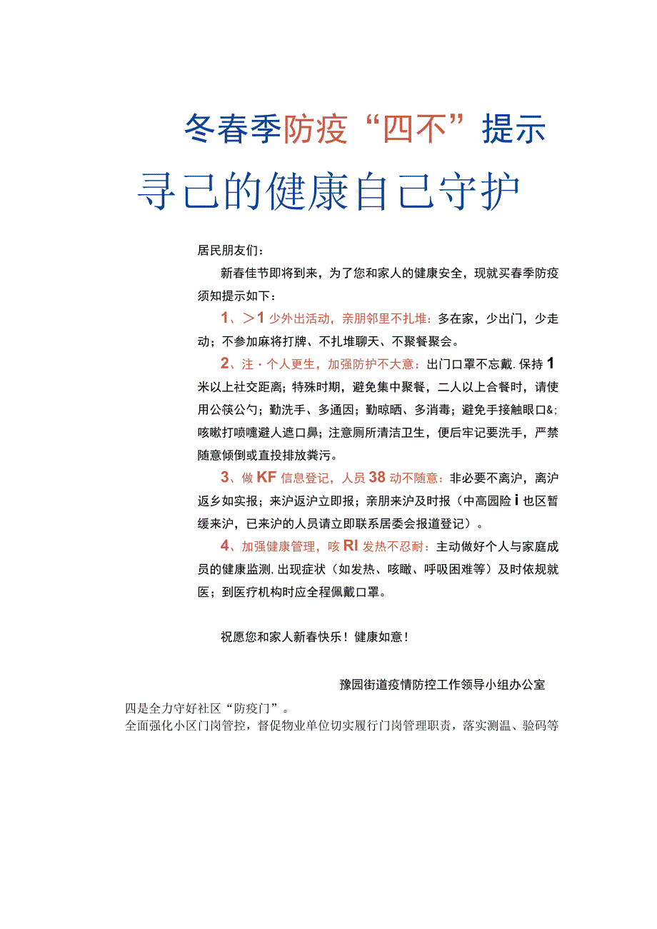 迅速落实八项防疫工作措施豫园街道这样做！.docx_第2页