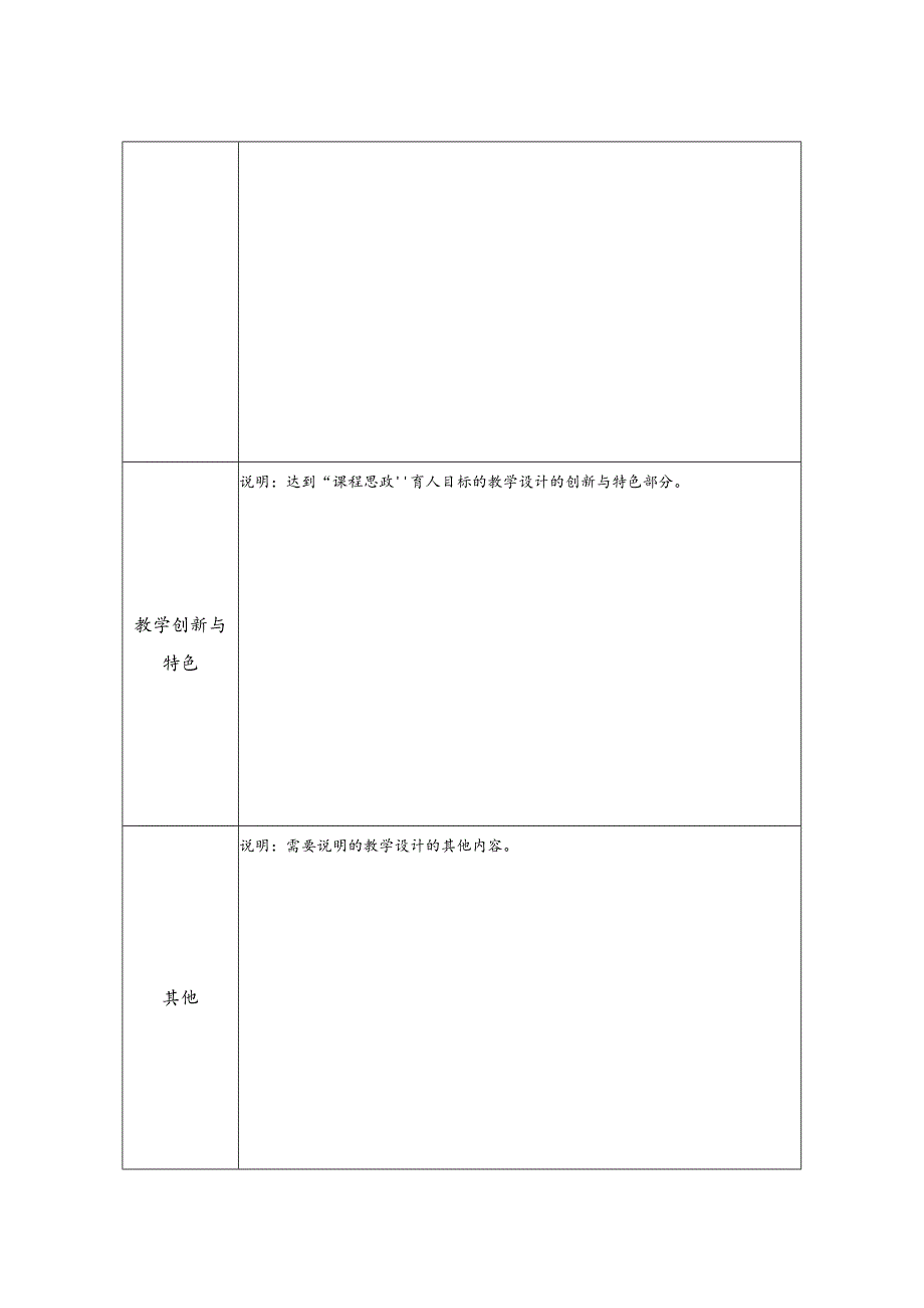 课程思政教学设计方案模板.docx_第3页