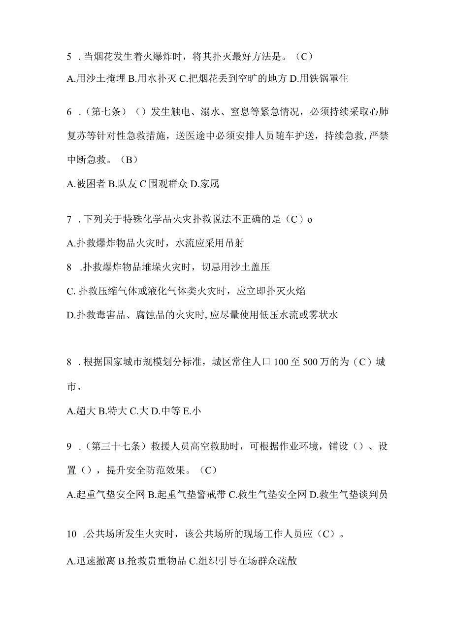 黑龙江省伊春市公开招聘消防员模拟二笔试卷含答案.docx_第2页