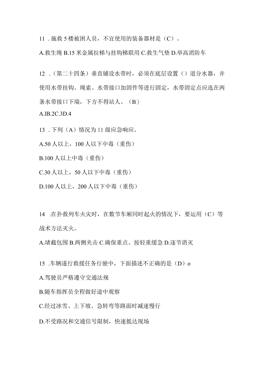 黑龙江省伊春市公开招聘消防员模拟二笔试卷含答案.docx_第3页