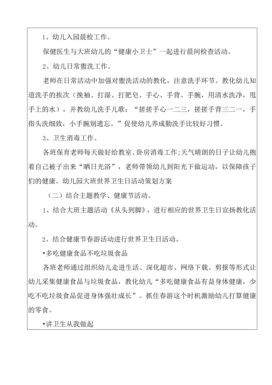 2022年幼儿园世界卫生日活动策划方案.docx_第2页