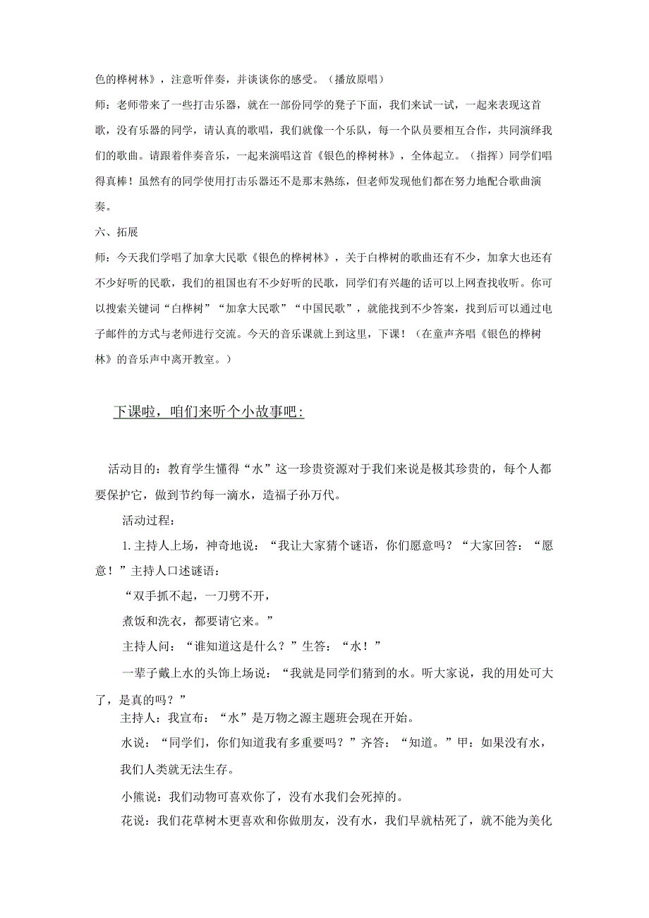 新湘艺版三上音乐《银色的桦树林》教案公开课教案课件教案课件.docx_第3页