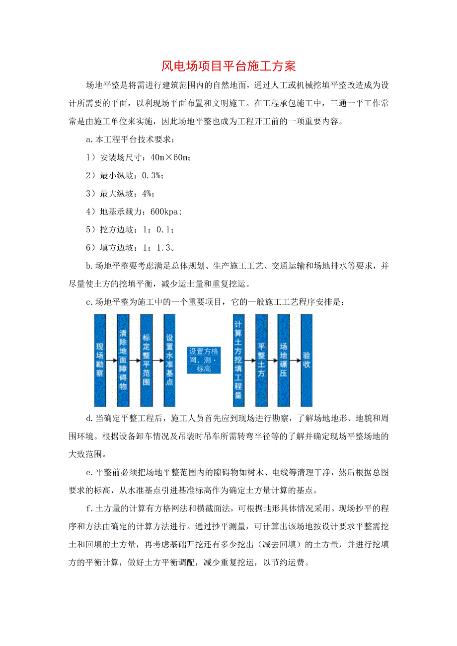 风电场项目平台施工方案.docx_第1页