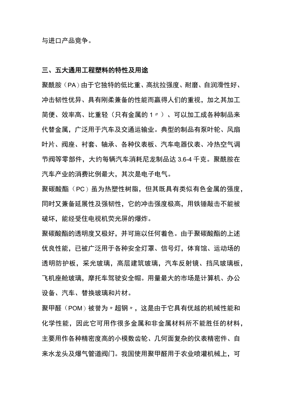 五大通用工程塑料的基本性质.docx_第2页