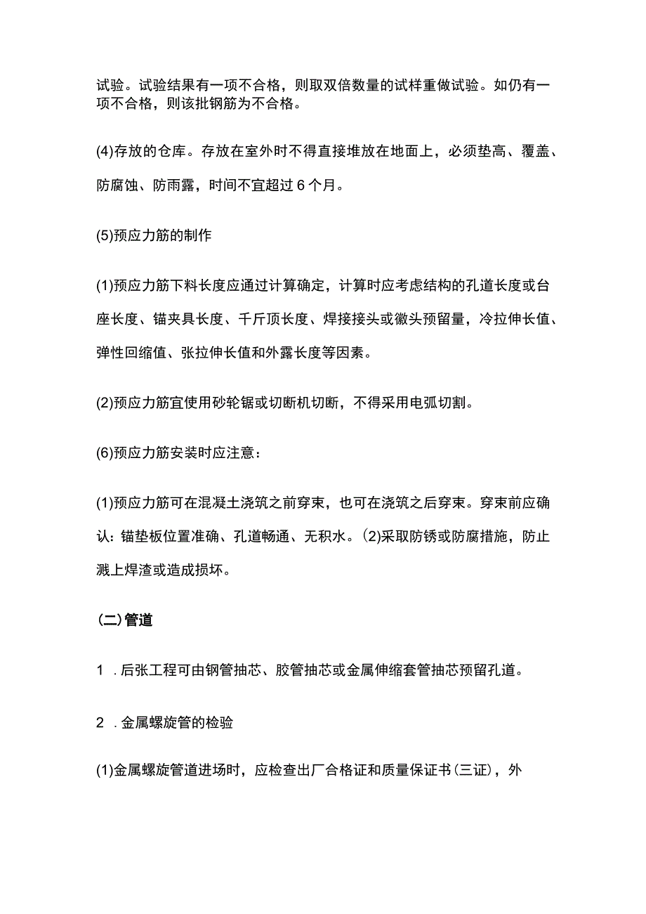 预应力材料的技术要求.docx_第2页