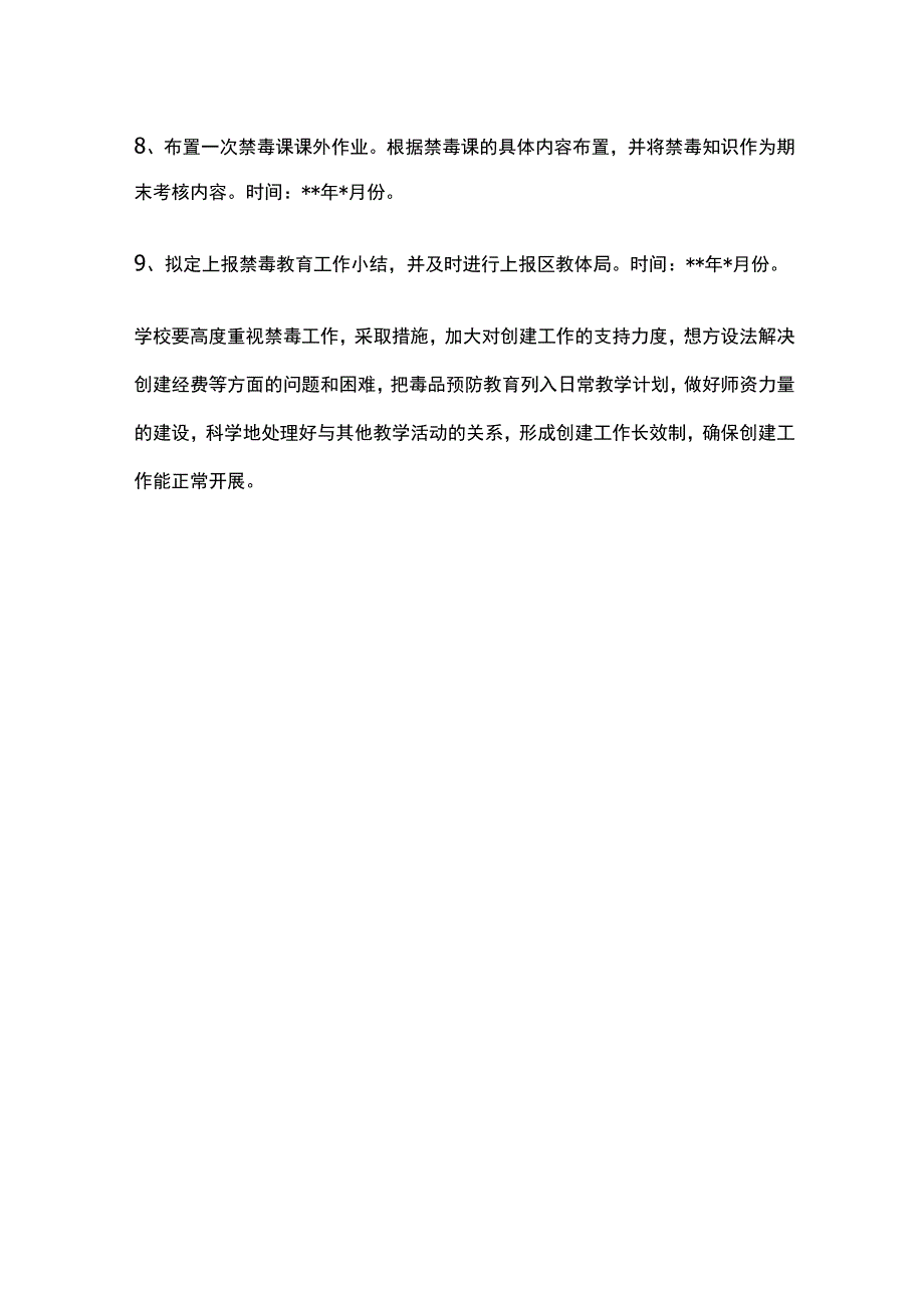 某中学毒品预防教育实施方案.docx_第3页