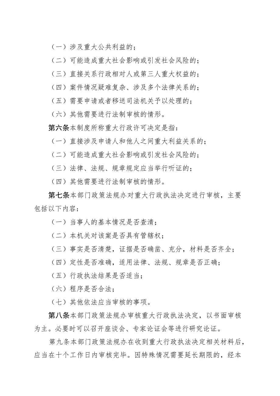 阿拉善高新技术产业开发区平安建设办公室重大行政执法决定法制审核制度.docx_第2页