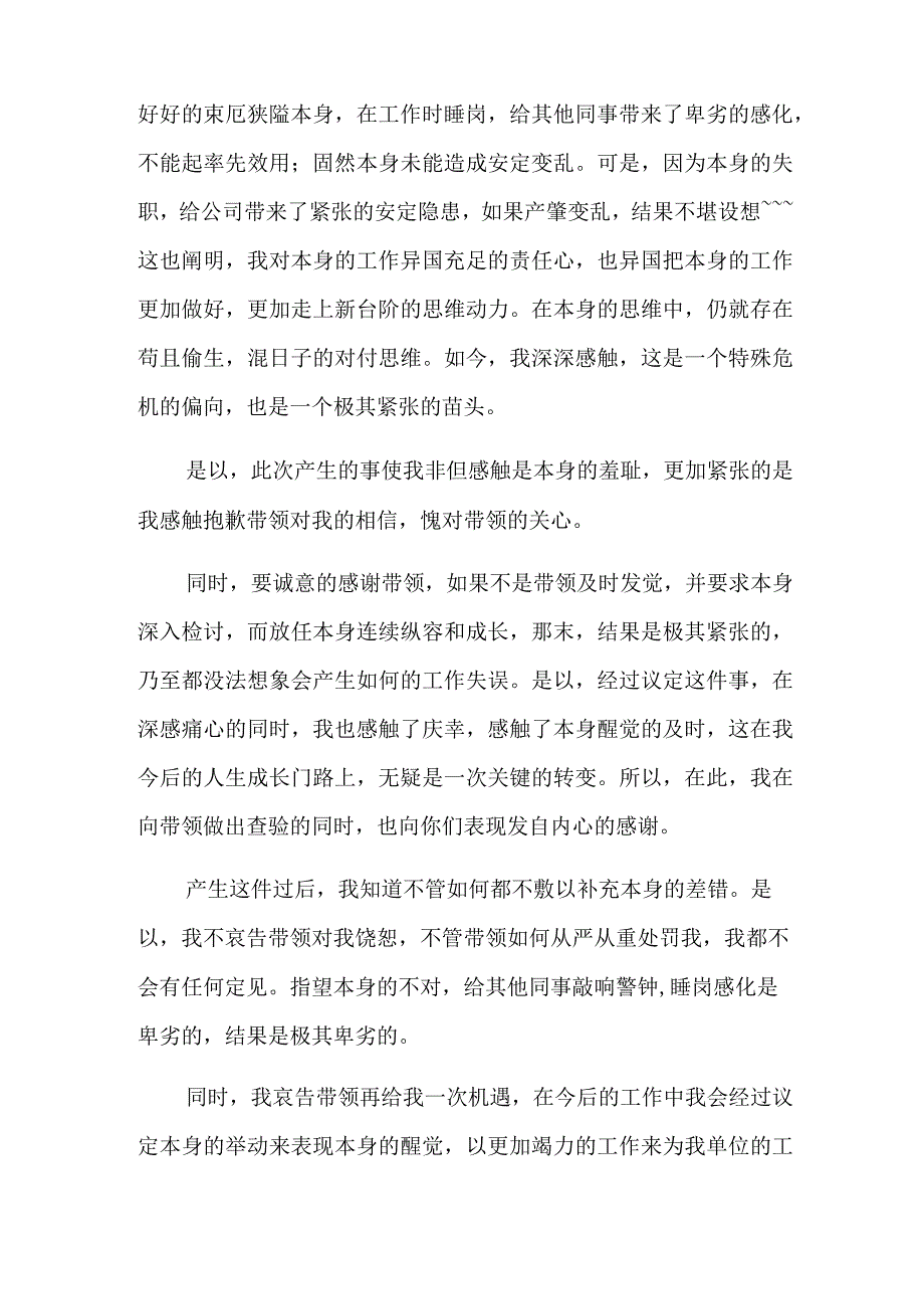 2022年关于睡觉保证书.docx_第3页