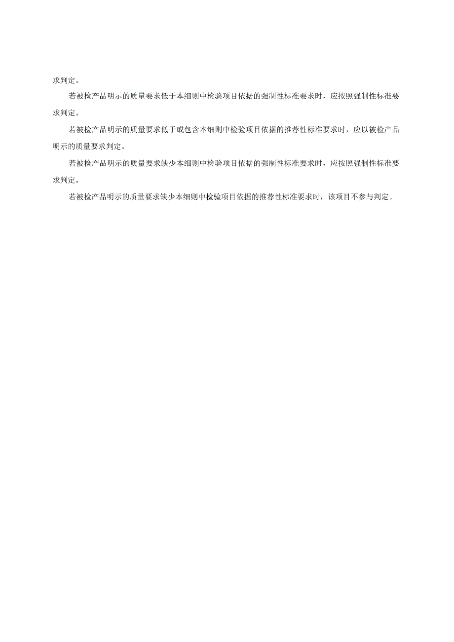 隔离开关产品质量监督抽查实施细则（2023年版）.docx_第2页