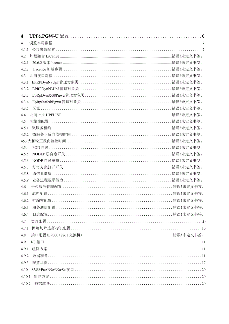 中国移动UDG 20.6.2(ToC)配置规范.docx_第3页