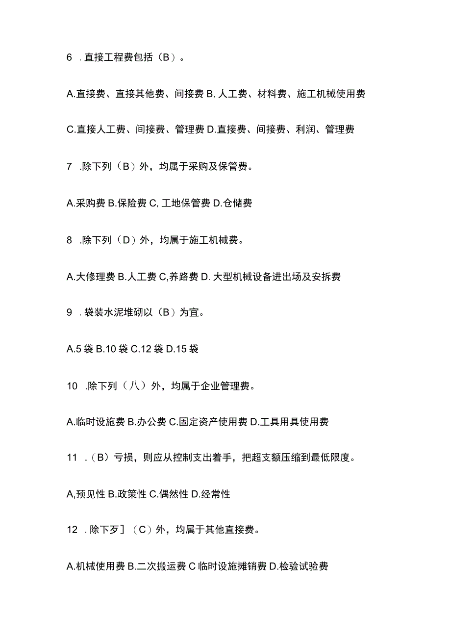 2023公共岗位材料员专业技能考试题库含答案.docx_第2页