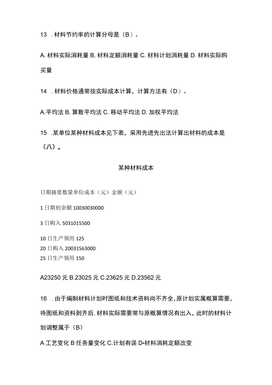 2023公共岗位材料员专业技能考试题库含答案.docx_第3页