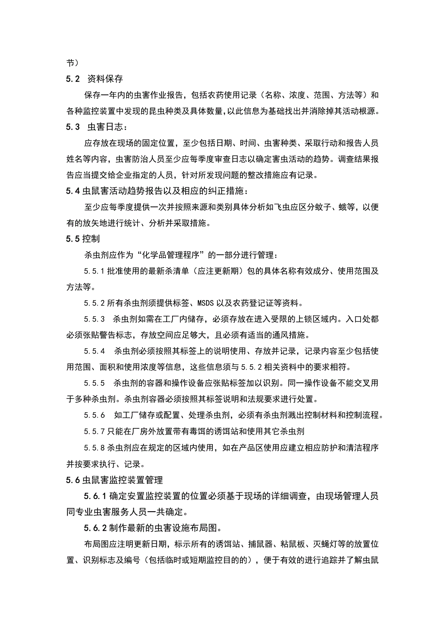 食品企业综合虫害管理程序.docx_第2页