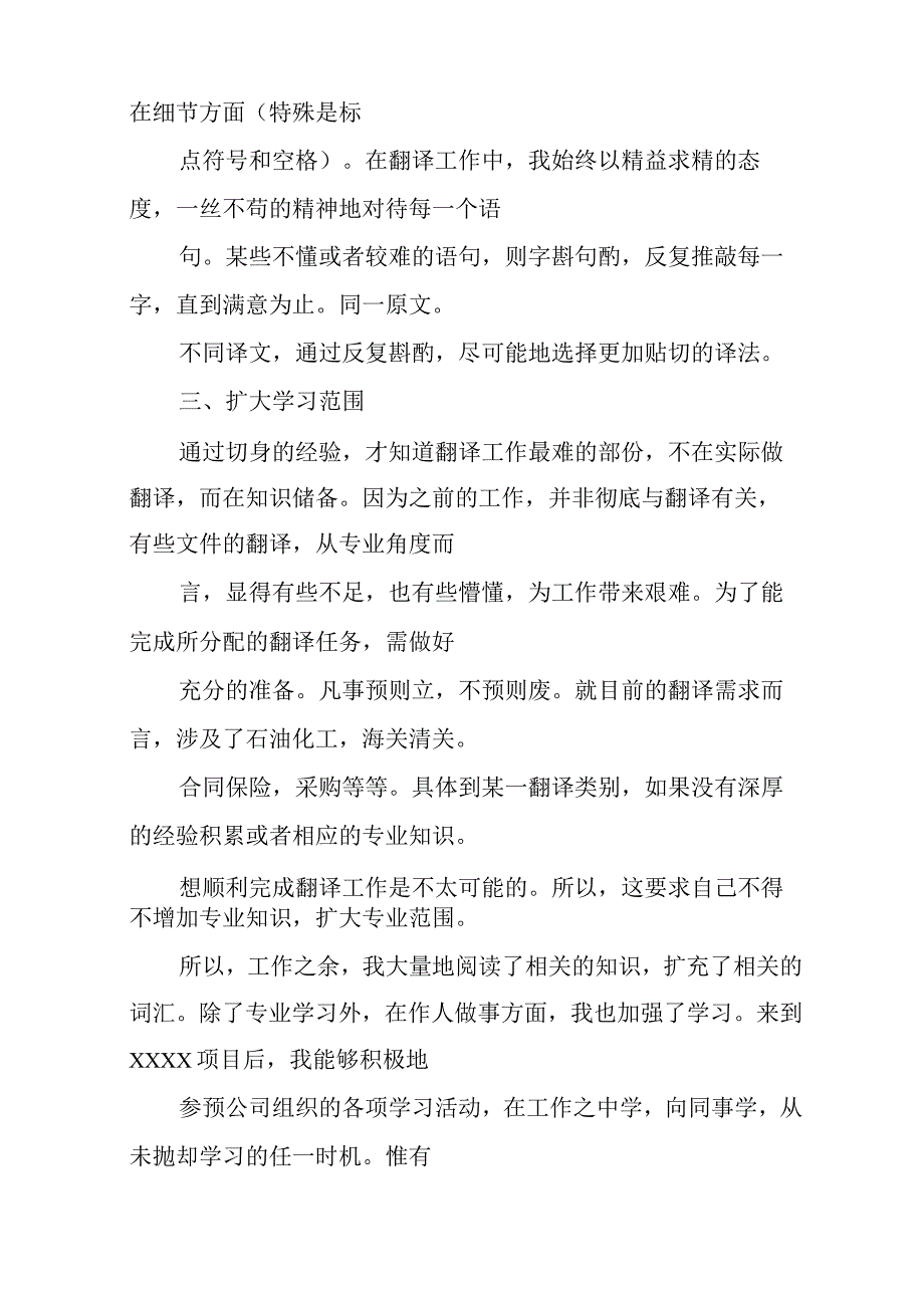 翻译个人工作总结.docx_第3页