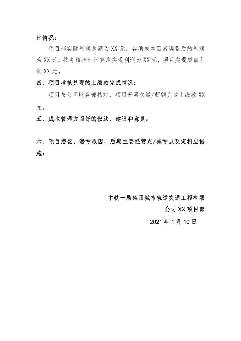 附件10：文字报告格式.docx_第3页