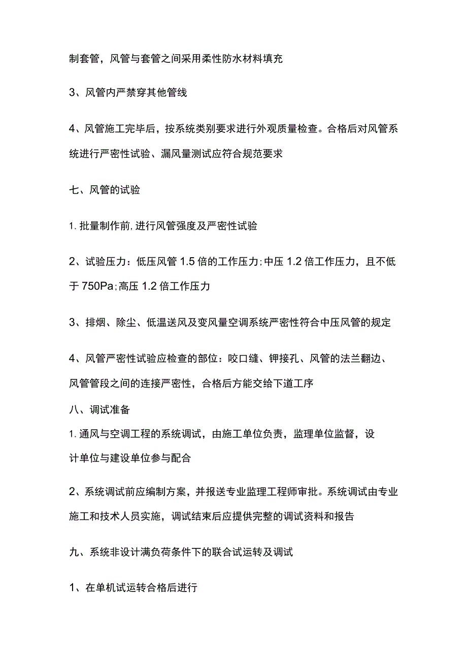 一级建造师必考知识点 机电实务 通风与空调.docx_第3页