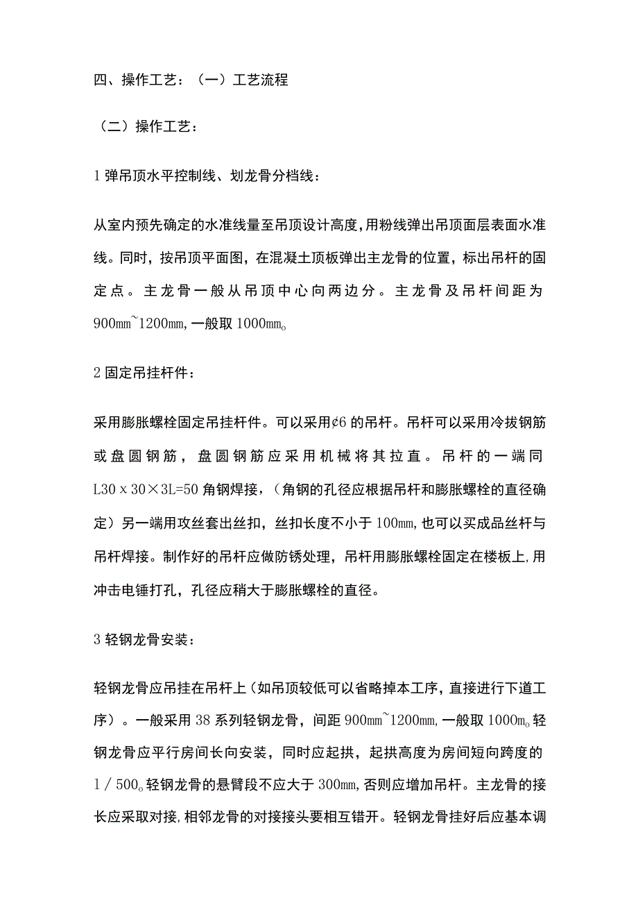 花栅吊顶工程技术交底全套.docx_第2页