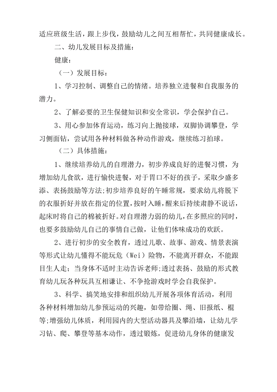 2022关于幼儿园中班工作计划.docx_第3页