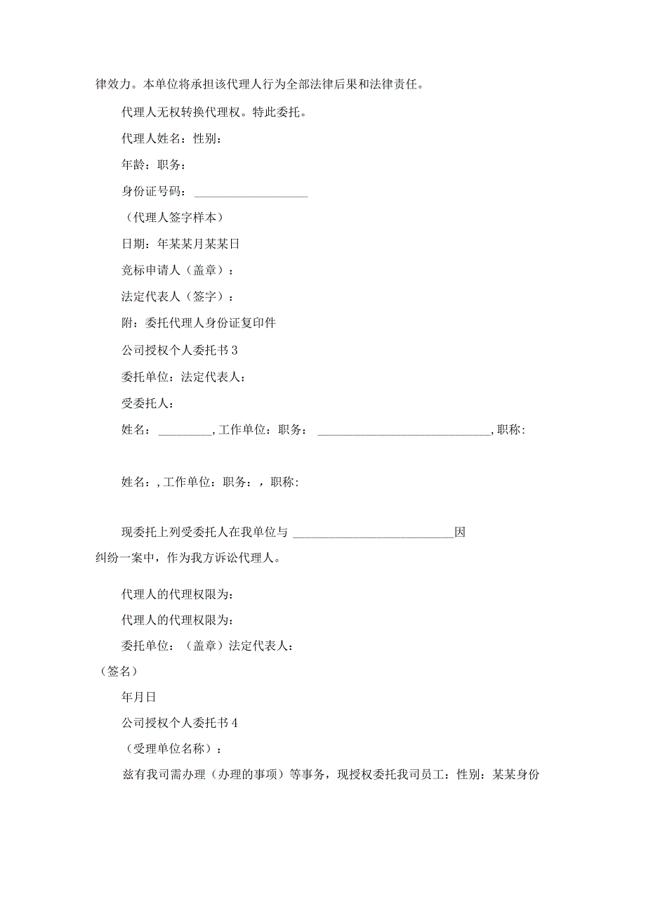 公司授权个人委托书15篇.docx_第2页