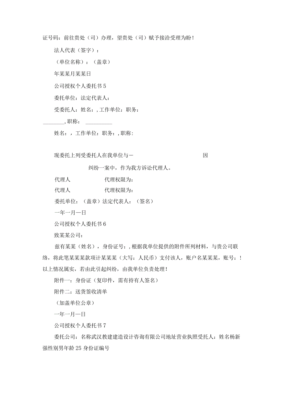 公司授权个人委托书15篇.docx_第3页