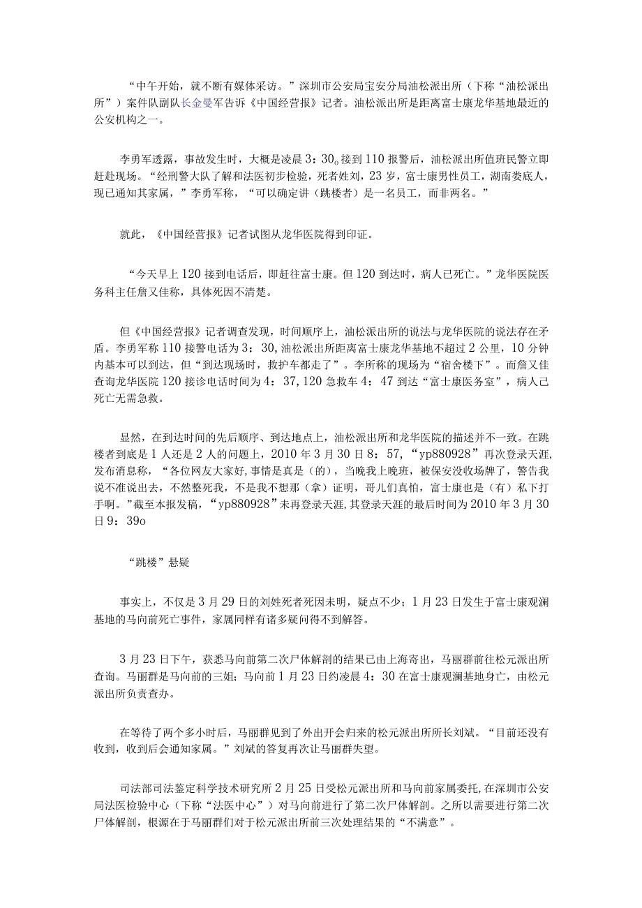 富士康疑云最大代工厂缘何频发死伤事件.docx_第3页