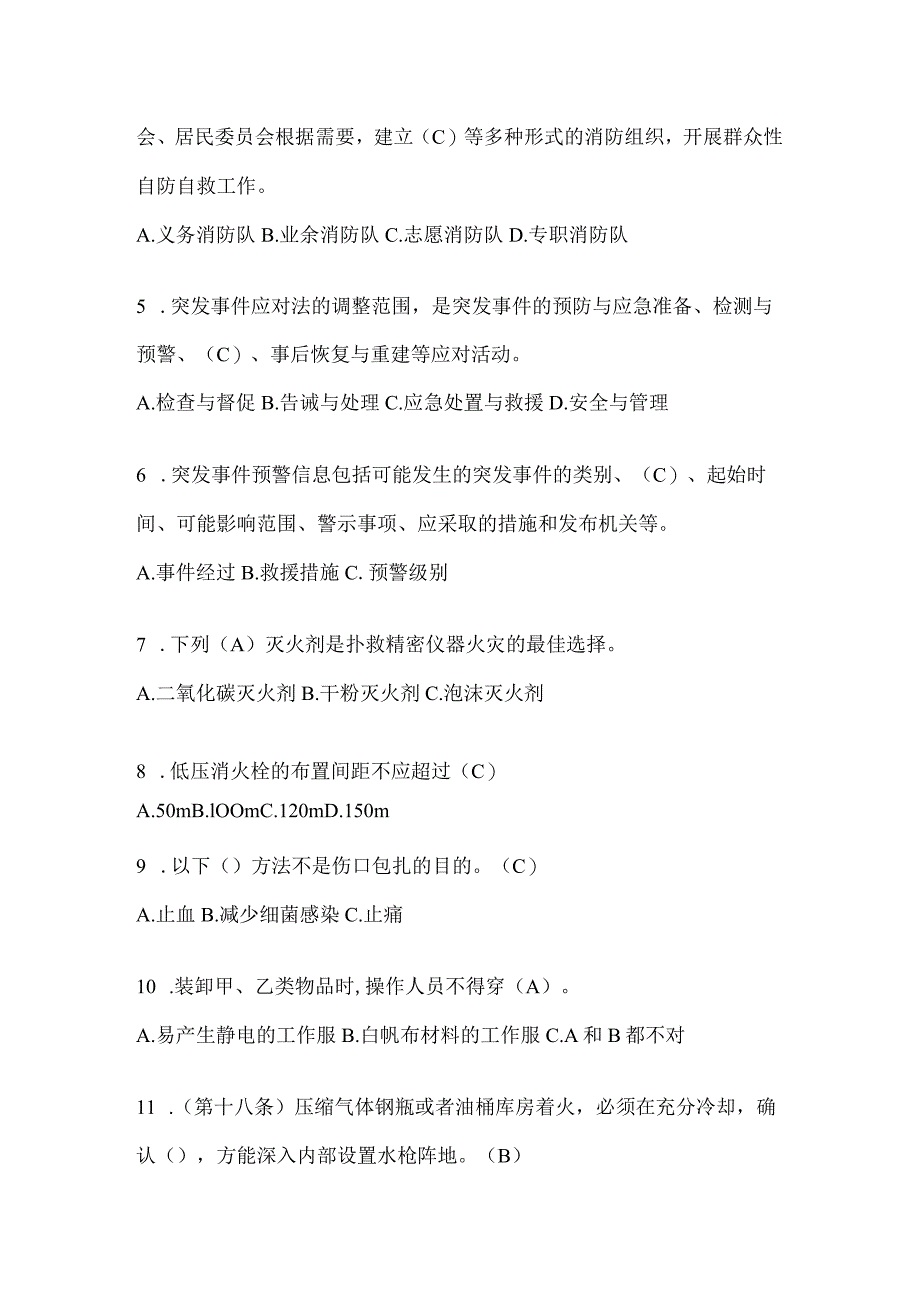 陕西省西安市公开招聘消防员自考模拟笔试题含答案.docx_第2页