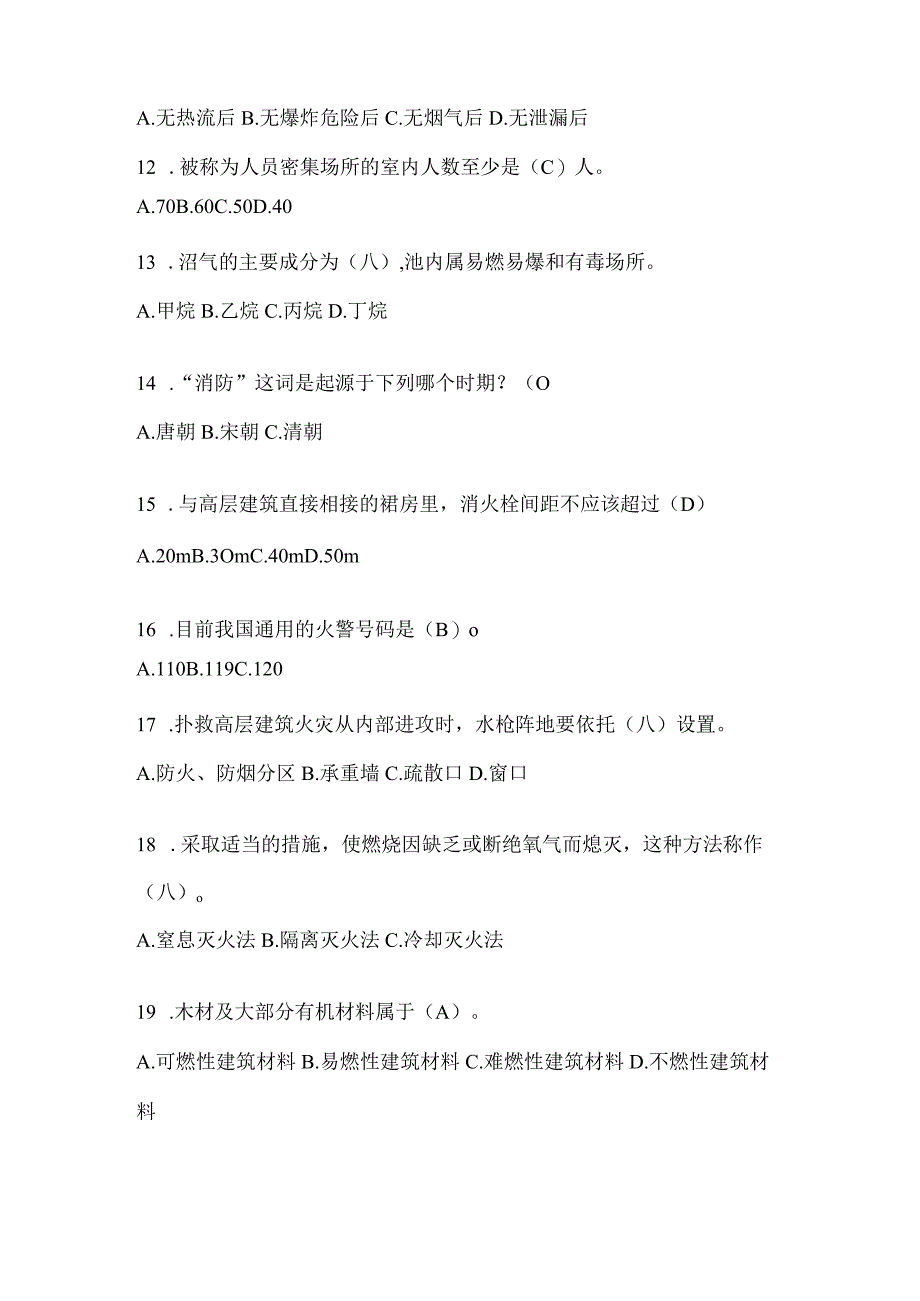 陕西省西安市公开招聘消防员自考模拟笔试题含答案.docx_第3页