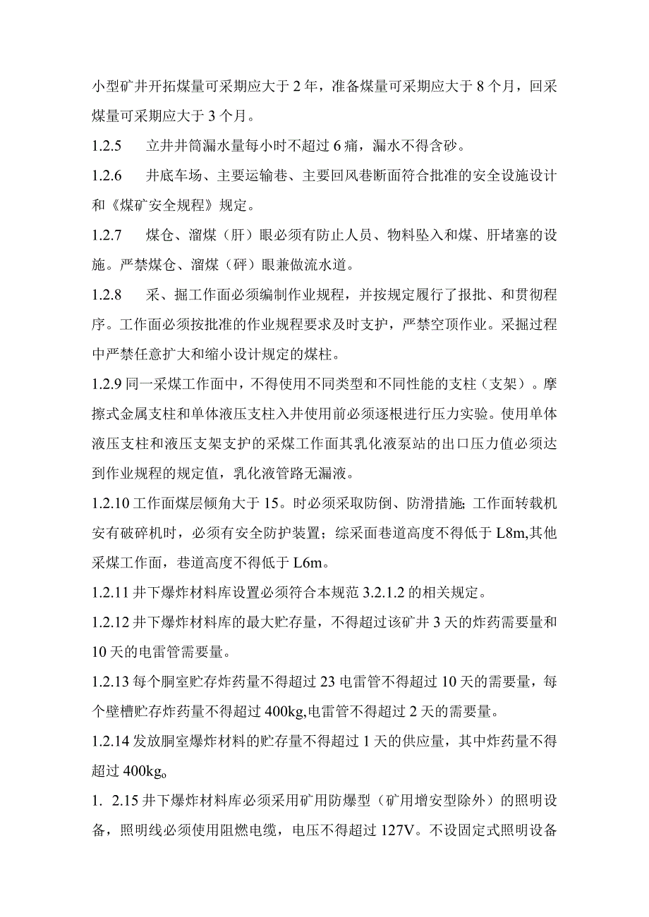 煤矿建设项目井工矿安全验收设计审查和竣工验收规范.docx_第2页