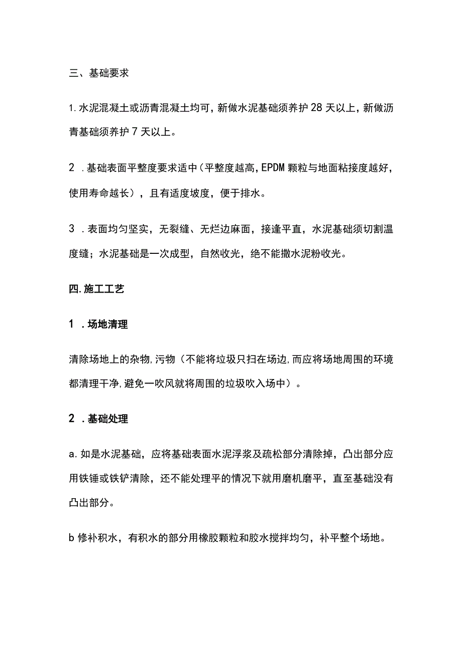 EPDM运动球场材料施工方案.docx_第2页