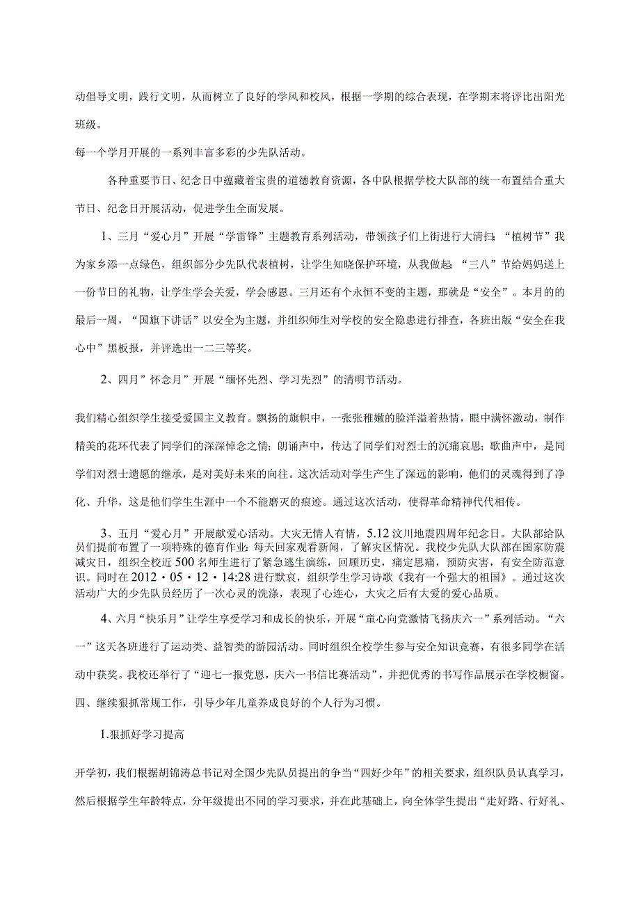 少先队东江校区年度工作计划书.docx_第3页