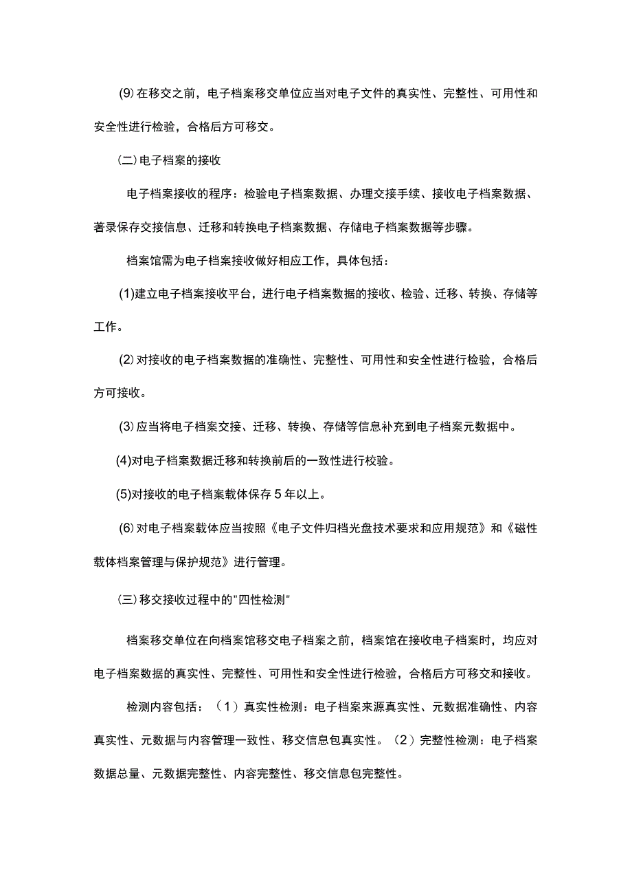 电子档案的管理.docx_第2页