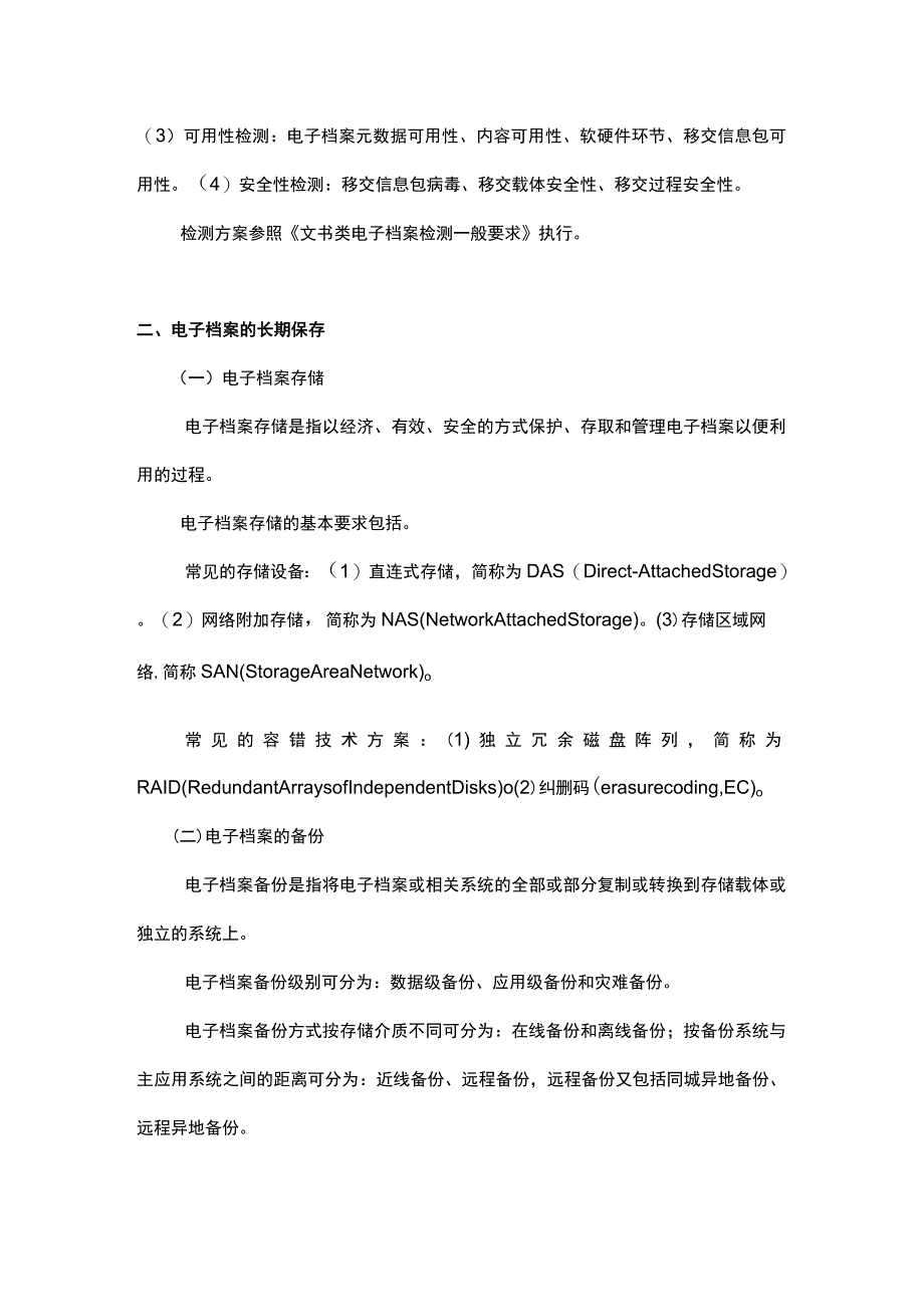 电子档案的管理.docx_第3页