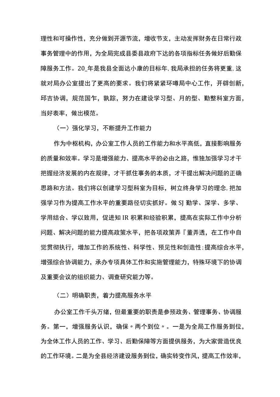 公司财务总监2022年工作计划范文模板.docx_第3页