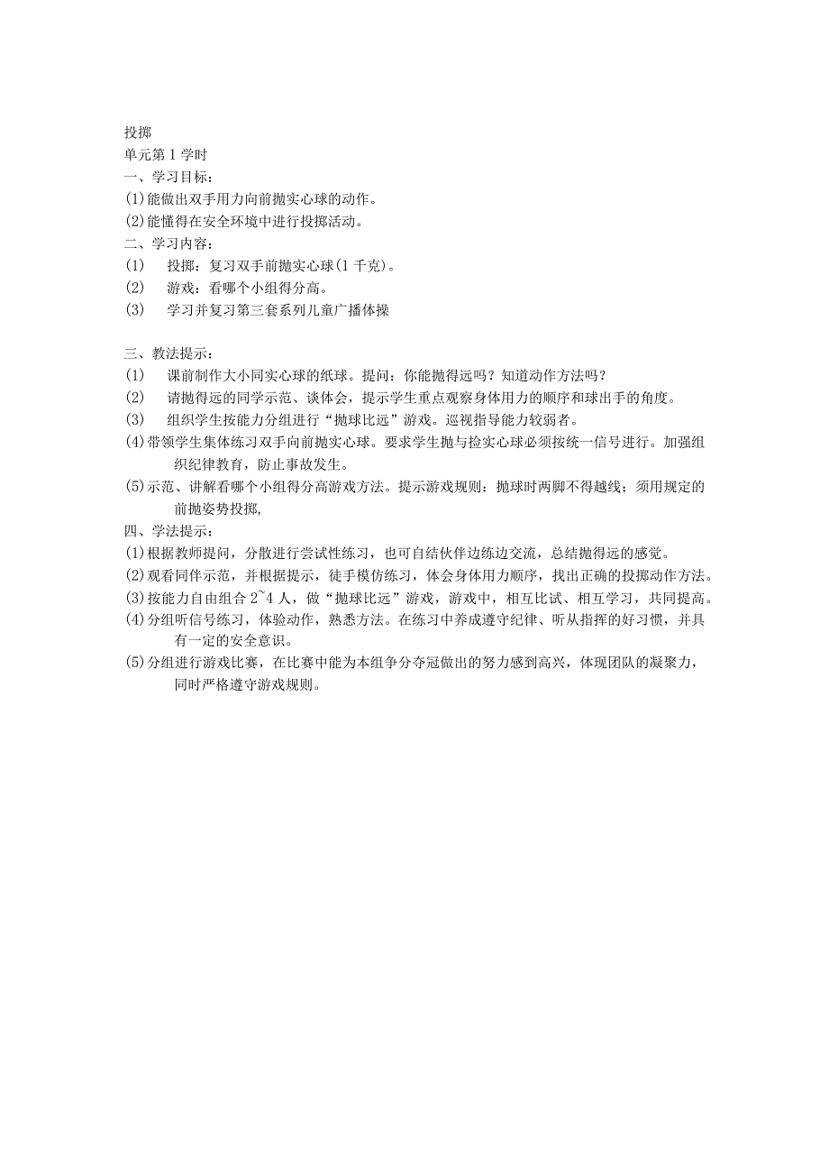 六年级体育教案10.docx_第1页