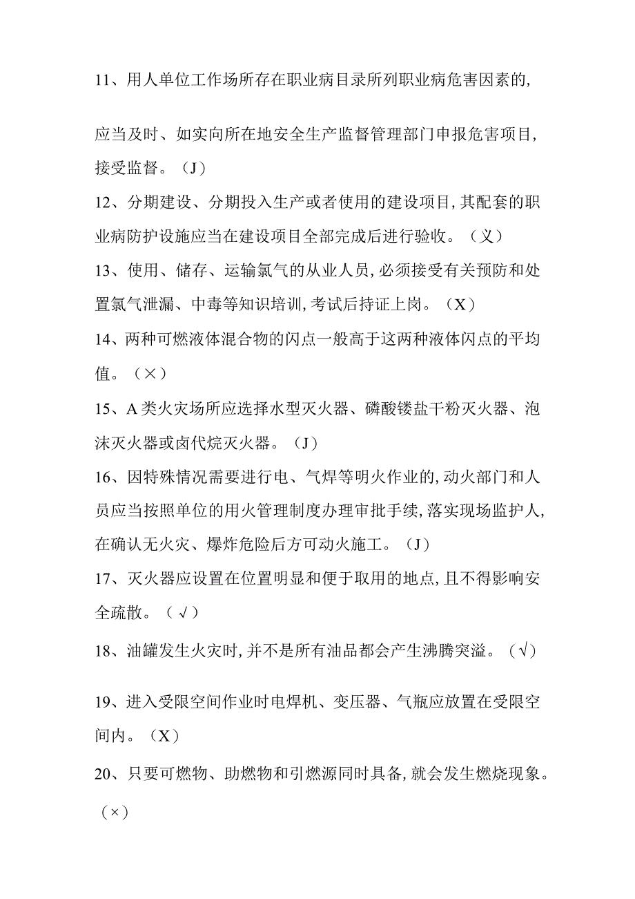 加氢作业复训模拟试题十四.docx_第2页