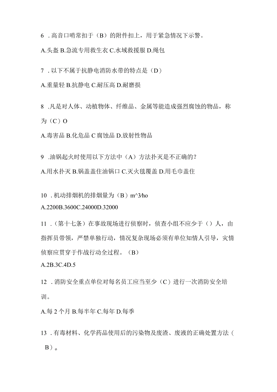 黑龙江省大庆市公开招聘消防员摸底笔试题含答案.docx_第2页