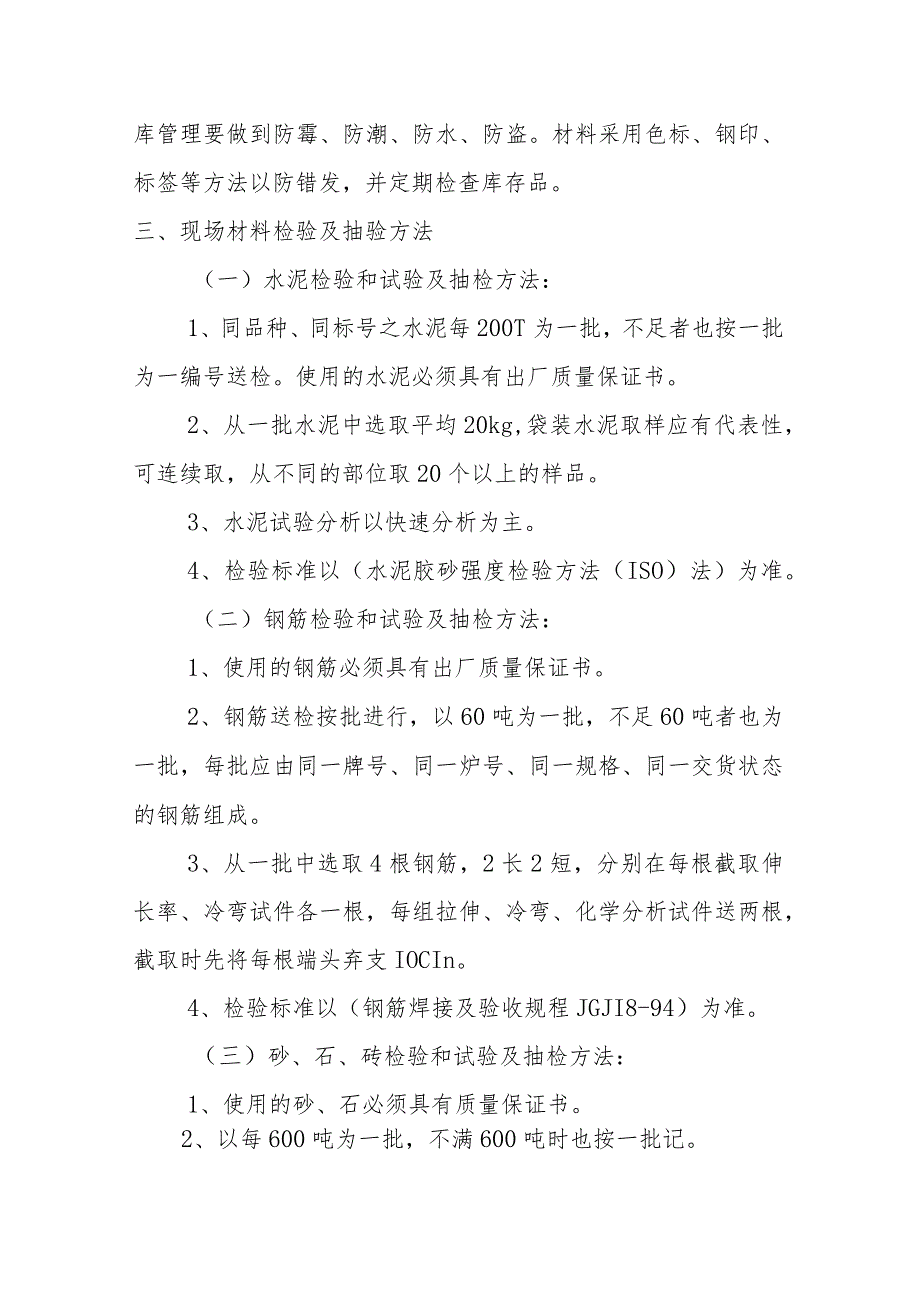 雕塑硬质铺装广场廊道码头植物绿化古艺工程原材料质量控制方案.docx_第3页