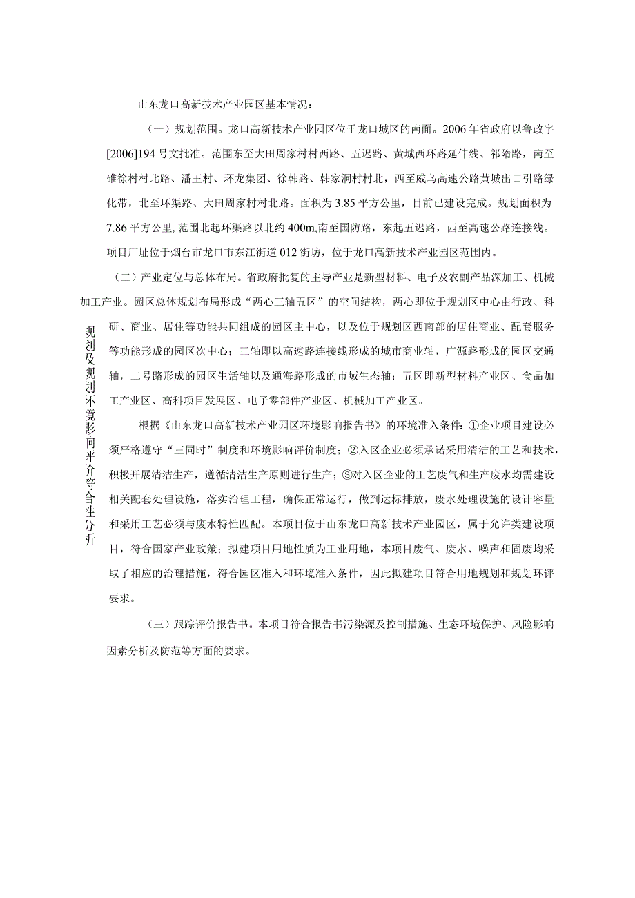 山东建达塑料制品有限公司PVC 板和塞盘生产项目环境影响报告表.docx_第2页