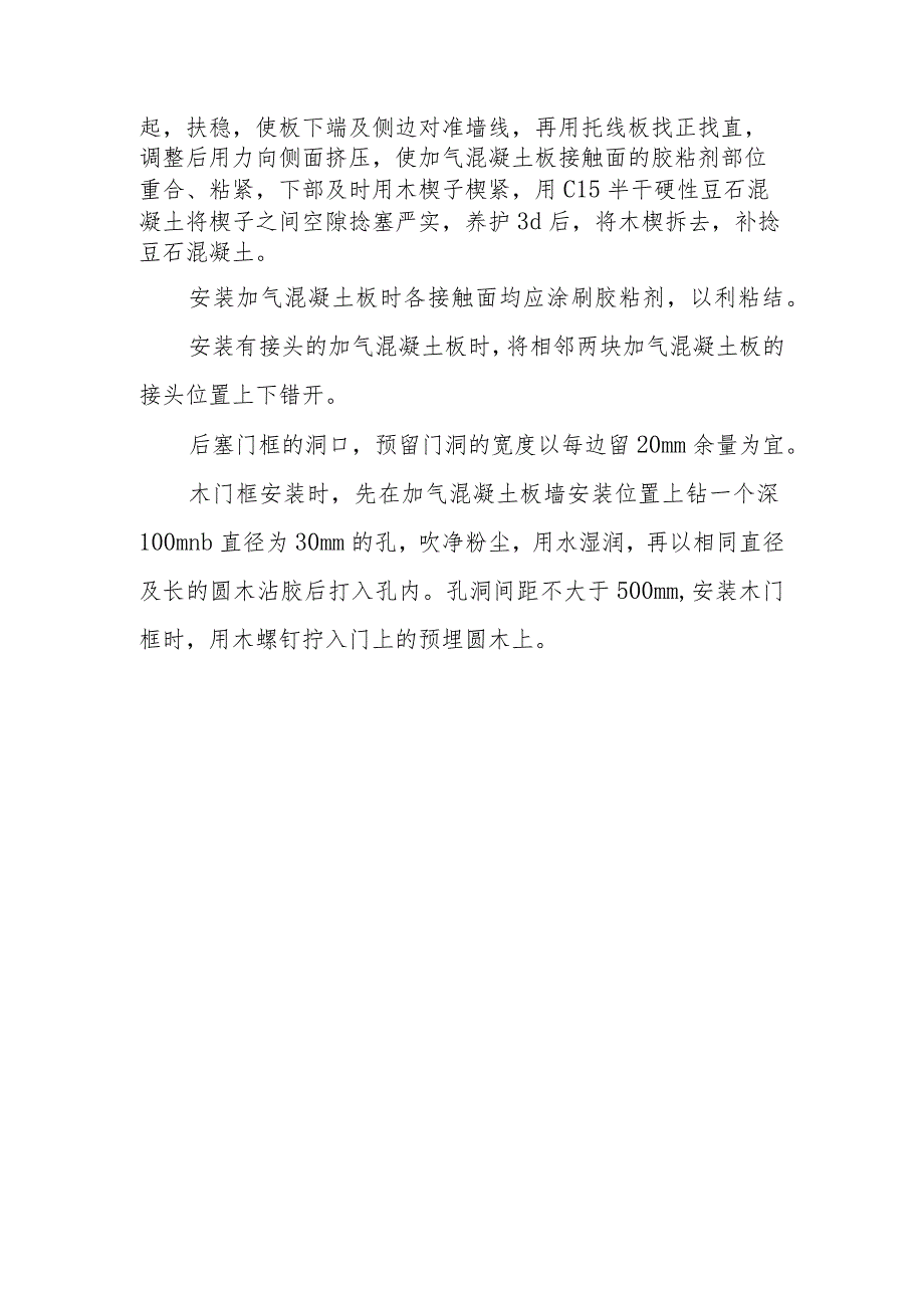 医院门诊综合楼业务辅助楼砌体工程施工方法.docx_第2页