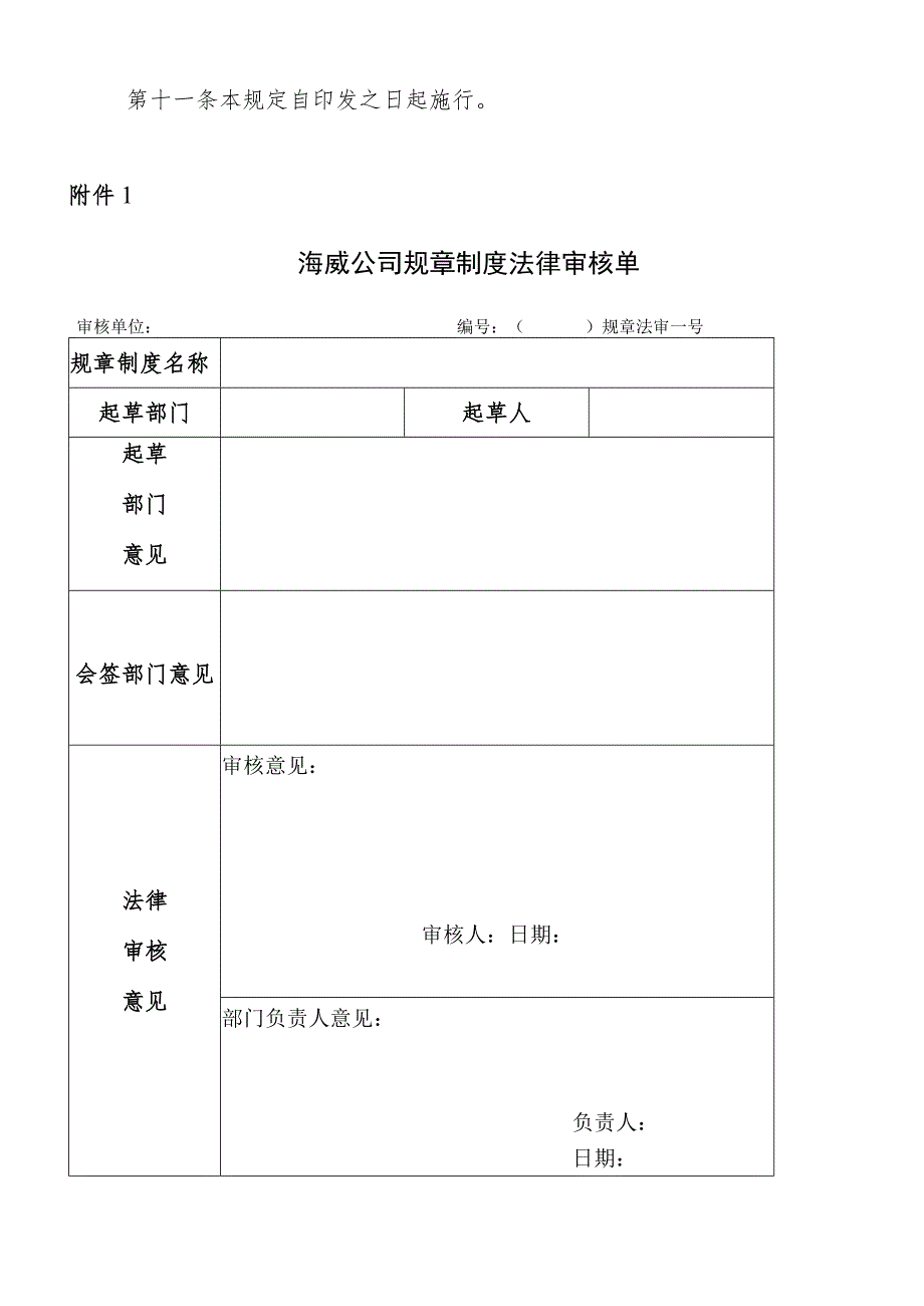 海威企发﹝2015﹞115号中交一公局海威工程建设有限公司规章制度法律审核办法.docx_第3页