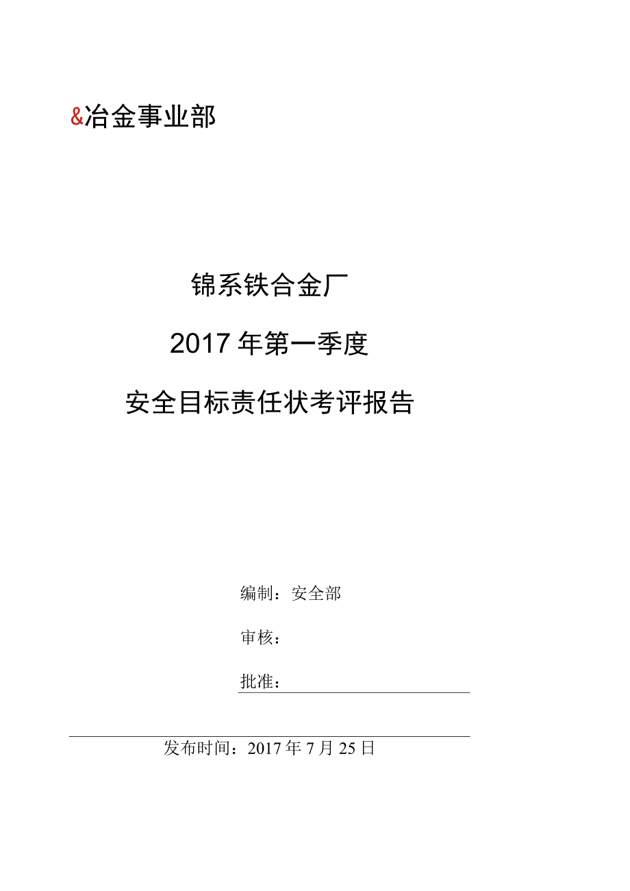 02 报告封皮.docx_第1页